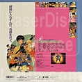 LaserDisc Database - Bouken Shitemo Iikoro vol.3: Apollo Gundan ...