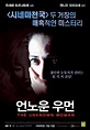 The Unknown Woman (2006) - Posters — The Movie Database (TMDb)