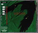 Hosono Haruomi – Medicine Compilation From The Quiet Lodge (1993, CD ...