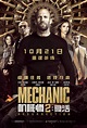 The Mechanic 2 |Teaser Trailer