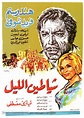 Shayatin el lail (1965) Egyptian movie poster