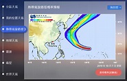 天文台擴展熱帶氣旋路徑概率預報｜香港天文台(HKO)｜最新消息