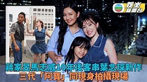不是你不愛你｜「第8代阿寶」蔣家旻客串演出... - TVB 娛樂新聞台 TVB Entertainment News