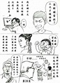 【天龍無間道-第四集】連公子 VS 柯屁！台北市長 KUSO 漫畫！ | 奇奇筆記