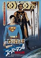 Superman IV: The Quest for Peace (#2 of 2): Extra Large Movie Poster ...