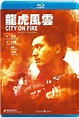 龍虎風雲 City on Fire 1987 周潤發李修賢 港片 | Yahoo奇摩拍賣