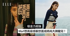 Marf邱彥筒奪《全民造星IV》冠軍 19歲型格少女成為新一代時尚寵兒 | ELLE HK