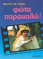 Fota parakalo (TV Series 1988– ) - IMDb