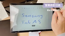 momo購物網 - 📣三星熱銷TOP1追劇平板 Galaxy Tab A8