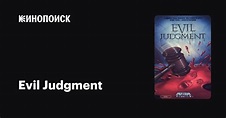 Evil Judgment фильм, 1984, дата выхода трейлеры актеры отзывы описание ...