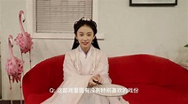 《玲珑掌柜俏厨王》独家花絮杨甜甜（杨洛仟）快问快答_腾讯视频