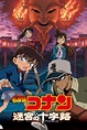 Detective Conan: Crossroad in the Ancient Capital (2003) | The Poster ...