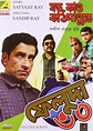 Feluda 30 Jato Kando Kathmandu Te: Amazon.in: Movies & TV Shows