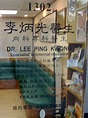 李炳光醫生 內科 Dr LEE PING KWONG, ANDREW| 李炳光醫生診所 電話 地址
