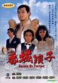 YESASIA : 香城浪子 (1982) (DVD) (1-30集) (完) (TVB劇集) DVD - 黃日華, 梁 朝偉, 寰宇鐳射 ...