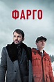 Fargo (TV Series 2014- ) - Posters — The Movie Database (TMDb)