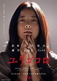 Yurigokoro (2017) - Posters — The Movie Database (TMDB)