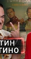 "Careful, Sobchak!" Quentin Tarantino (TV Episode 2019) - Quotes - IMDb