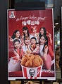 誠徵/收 KFC COLLAR海報 求dm, 徵收 - Carousell