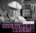 曝香港资深主持人郭利民逝世！享年98岁，生前是吉尼斯纪录保持者