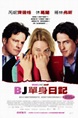 BJ單身日記(2001) Bridget Jones' Diary - Yahoo奇摩電影戲劇