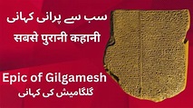 Epic of Gilgamesh - History, Significance and Summary (Urdu and Hindi ...