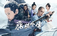 飛狐外傳 (2022) 全集 帶字幕 –愛奇藝 iQIYI | iQ.com