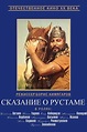 ‎Legend of Rustam (1972) directed by Boris Kimyagarov • Film + cast ...