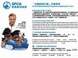 訂造皇全力支持 SPCA 助養計劃|公司訊息|訂造皇有限公司
