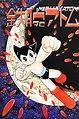Category:Astro Boy | Osamu Tezuka Wiki | FANDOM powered by Wikia