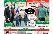 جريدة الهداف ليوم السبت 04 افريل 2020 | النجاح العربي