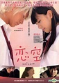 YESASIA: Koizora (AKA: Sky of Love) (DVD) (English Subtitled) (Hong ...