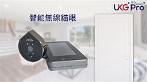 UKG Pro - How to use Smart Peephole visual doorbell Camera 如何使用智能超廣角防盜眼 ...