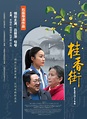 桂香街-电影-腾讯视频
