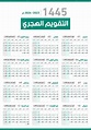 Calendario islámico hijri 1445 de 2023 a 2024 plantilla de celebración ...