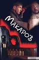 ‎Makarov (1993) directed by Vladimir Khotinenko • Reviews, film + cast ...