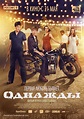 Odnazhdy (2015) Russian movie poster