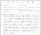 改名理由の例文集！裁判所、司法書士が作成した理由書を公開 – 氏名変更相談センター