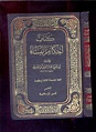Kitab ahkam al-nisa by Ibn al-Jawzi, Abu al-Faraj 'Abd al-Rahman ibn 'Ali