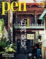 台南STYLE好威！神農街景躍上日本時尚雜誌封面 - 時事 - 中時