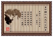 中國十大名花古詩 分類：詩詞散文＠雲從龍風從虎風生水起｜PChome Online 個人新聞台