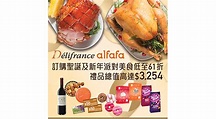 Delifrance / alfafa 聖誕派對到會美食低至61折 - 生活 POWER-UP