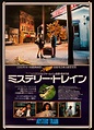 Mystery Train Movie Poster 1989 Japanese B1 (28x40)