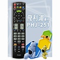 PHILIPS飛利浦 HITACHI日立 JVC(WUSH系列)液晶電視遙控器PHJ-251適用32PHH5210 - PChome 商店街