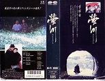 River of Fireflies (1987) - IMDb