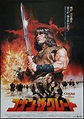 Conan the Barbarian (1982) | Amazing Movie Posters