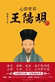 心即世界：王陽明傳線上看,實用書線上看 | BOOK☆WALKER 台灣漫讀 / 電子書平台