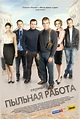 Pylnaya rabota (TV Series 2011– ) - IMDb