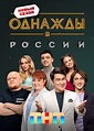 Odnazhdy v Rossii (TV Series) | Radio Times