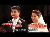 彭雪芬感動娶媳 開百桌招待千億名客 --蘋果日報20151019 - YouTube